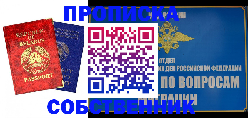 прописка штамп в Одинцово