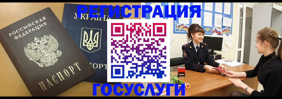 прописка законно в Одинцово