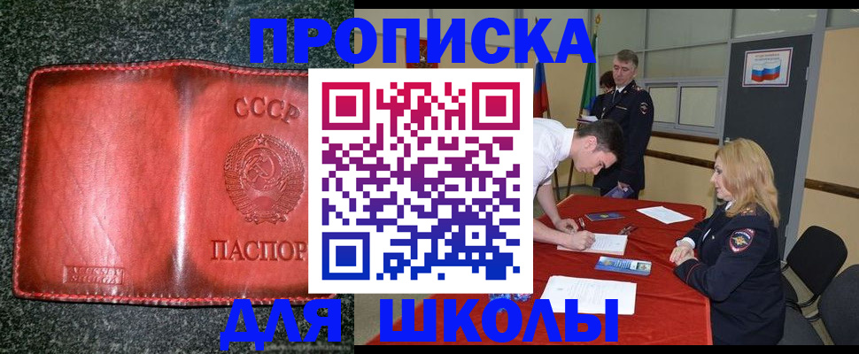 прописка в квартире в Одинцово