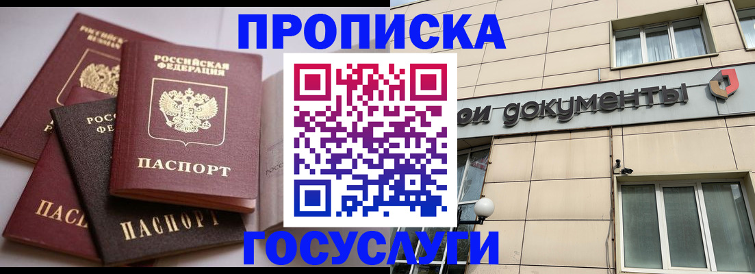 временная регистрация надежно в Одинцово