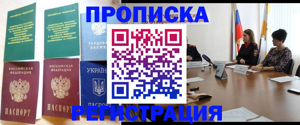 прописка для военкомата в Одинцово