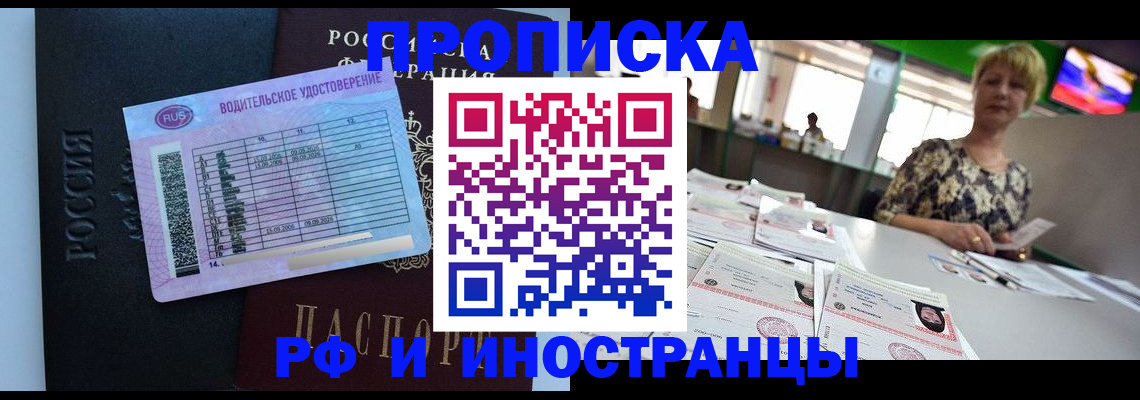 миграционный учет в Одинцово