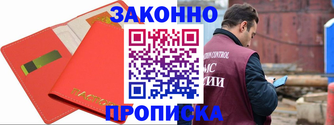 прописка от собственника в Одинцово