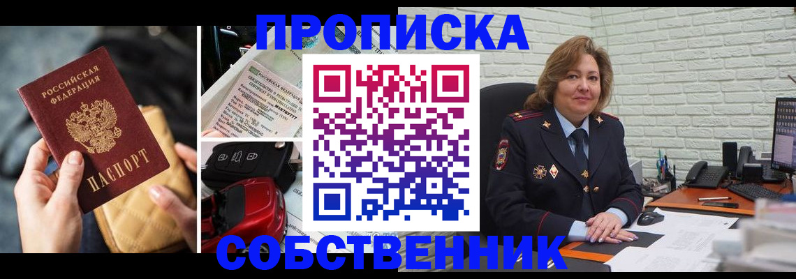 где прописаться в Одинцово